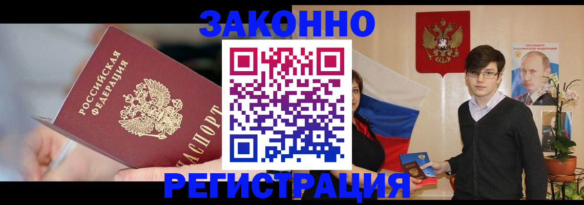 временная регистрация законно в Ижевске