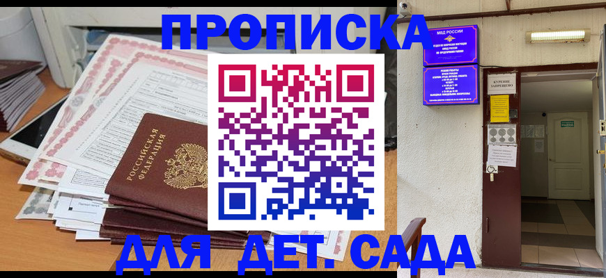 временная регистрация для школы в Ижевске
