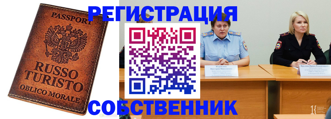 прописка регистрация в Ижевске